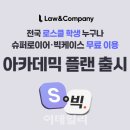 플랜컴퍼니 - 서초구 바우뫼로4길 10-8 | 플랜컴퍼니