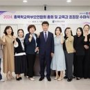 충북교육청, 2024. 충북학교학부모연합회 정기총회 개최 이미지
