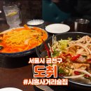 도취 | 시흥사거리술집 데이트로 좋은 중식 술집 도취 후기