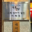 레이랑 | 망리단길맛집 레이키친 방문후기