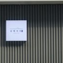 남해미미 이미지