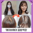 공차중랑역점 | 중랑역 미용실 에이바헤어 중랑역점에서 염색 후기