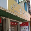 신당동옛날떡볶이 - 서구 문정로170번길 204 | 신당동옛날떡볶이