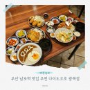 다이도코로 | 부산 남포역 맛집 추천 다이도코로 롯데백화점 광복점 식사후기