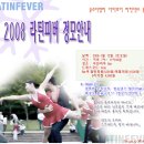 2008년 1월 12일 토요일 정기정모안내... 이미지