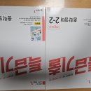 새책 특급기출2-2학기 이미지