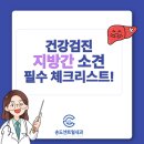 송도센트럴내과의원 | 지방간 소견 받았다면 반드시 확인하세요 송도센트럴내과