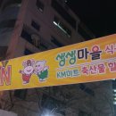 생생고기마을