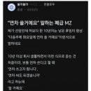 &#39;연차 쓸거예요&#39; 말하는 폐급 MZ 이미지