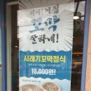 순남시래기 서울숲역점 이미지