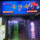 우산속라이브 이미지