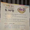 평양초계탕 막국수 이미지