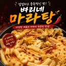 호영수산 | 벼리네 마라탕 레시피🍲🔥 (집에서 10분 컷!)