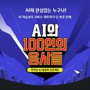 [스파르타코딩클럽] 비개발자를 위한 AI 해커톤＜AI와 100인의 용사들＞(~6/9) 이미지