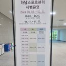 하남스포츠센터 체육관 이미지