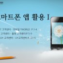 스마트폰 활용(Ⅱ) 이미지