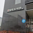 안성시립일죽도서관 이미지