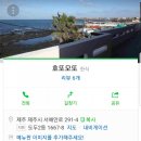 호또모또