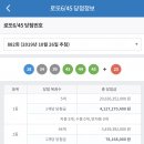 ★ 882회차 로또 당첨번호 ★ 18-34-39-43-44-45 보너스 23 이미지