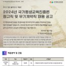 2024년 국가평생교육진흥원 정규직 및 무기계약직 채용 공고(~7/31) 이미지