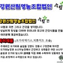 더 든든한 영농조합법인