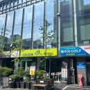 메이저골프아카데미 | 강남골프연습장 메이저골프아카데미 강남점 초보 레슨 후기