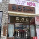 읍천리 382 영천점 이미지