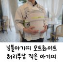 광주롯데백화점 (파코라반베이비) | 님블아기띠 솔직후기 장단점 가격 착용팁 총정리