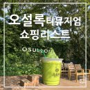 달꽃농원 | 제주여행 #13 / 카페:)) 신화월드 주변 가볼만한 곳 오설록 티뮤지엄(녹차밭)
