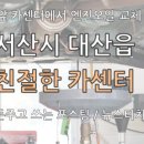 대산카센타 이미지