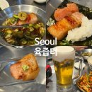 마포전철역 4번출구 | 마포 공덕역 삼겹살 맛집, 육즙터 솔직 후기 (내돈내산)