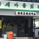 전곡2리 회관 이미지