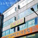 소사노인전문요양원 이미지