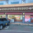 김치찌개 월수금통돼지 안양비산점 방문후기