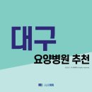 의료법인가창삼성의료재단 가창삼성요양병원 | 대구광역시 요양병원 추천 (2021년)