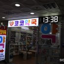코코약국 이미지