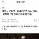 계엄군 297명 중앙선관위에도 갔었네요 이미지