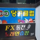 FX동전노래연습장 | 진주시내 &#34;FX동전 노래연습장&#34; 가격이 완전 저렴한 코인노래방