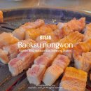 백수 | 부산 광안동 고깃집 수영역 맛집 백수농원 후기