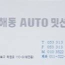 해동오토미션 이미지