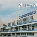 안나노인건강센터 네이버블로그
