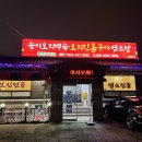 롯데슈퍼 용인남사점 | [황칠석가마] 화성 동탄 능이토종닭백숙 맛집 추천