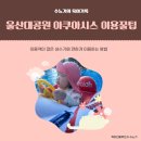 울산대공원수영장카페