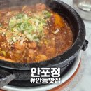 수와정 | [안동]"안포정" 안동 현지인 맛집 닭볶음탕 후기