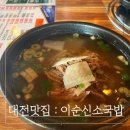 이순신국밥 이미지