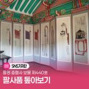 충렬사유물전시관 | 통영 충렬사 보물 제440호 ‘팔사품(八賜品)’톺아보기