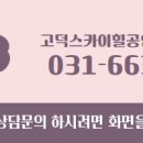 고덕스카이힐공인중개사사무소 이미지