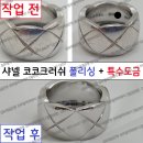 코코수리대원리지점 | 샤넬 코코크러쉬 미니 화이트골드 반지스크래치 제거...화이트도금 후 금중량 변화 없는 작업 후기