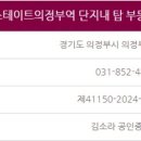 힐스테이트의정부역단지내 탑 공인중개사 이미지