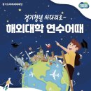 강화서로 | 경기청년 사다리 프로그램 2차 면접 합격 및 역량 강화 교육 후기까지 총정리 !